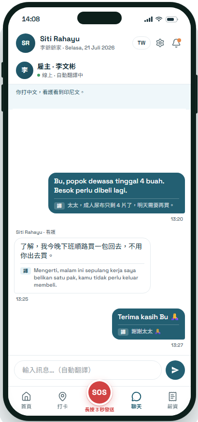 看護端聊天室：印尼語與中文即時雙向翻譯（原型實機畫面）